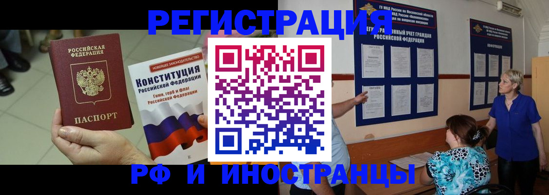временная регистрация недорого в Петропавловске-Камчатском