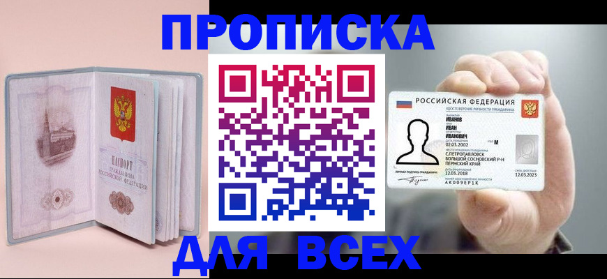 временная регистрация в квартире в Петропавловске-Камчатском