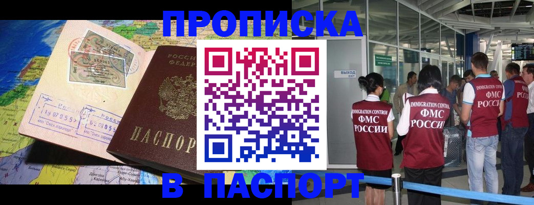 временная регистрация гарантия в Петропавловске-Камчатском