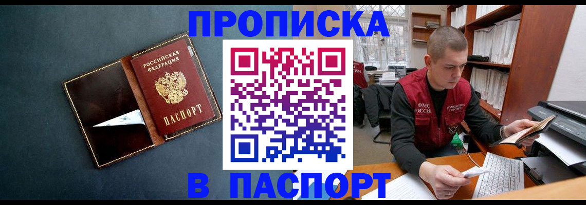 прописка в Петропавловске-Камчатском